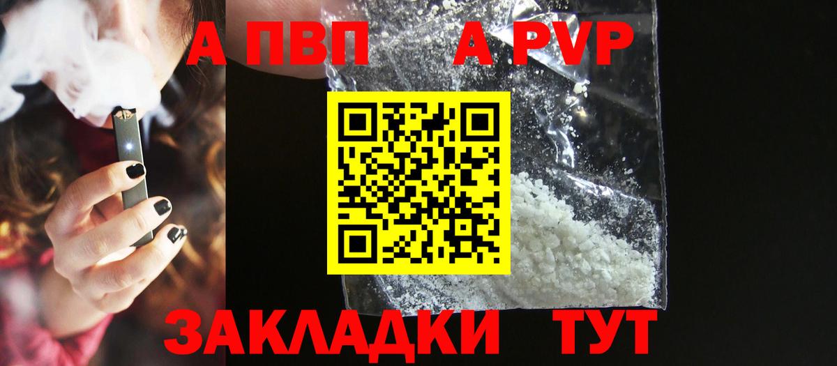 A-PVP мука Рославль