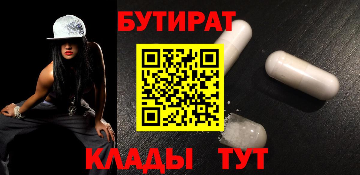 БУТИРАТ оксибутират  Вход с VPN  Рославль 