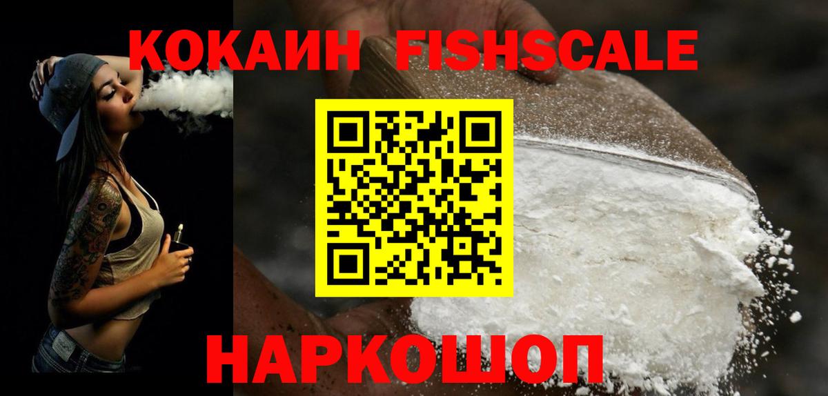 Рославль  Cocaine  Вход с VPN  сколько стоит  КОКАИН 99%  COCAIN Fish Scale 