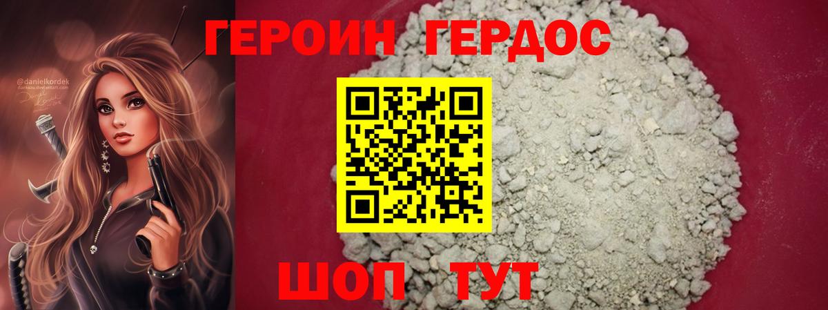 ГЕРОИН  Вход с VPN  Рославль  ГЕРОИН Афган 