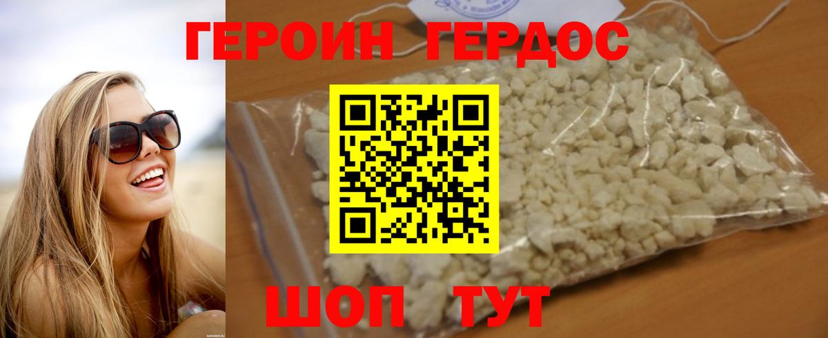 ГЕРОИН афганец Рославль